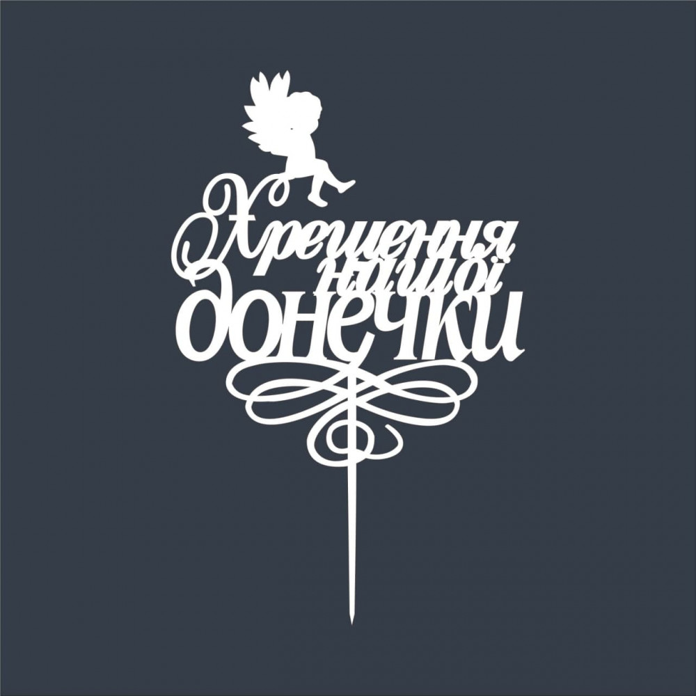 Топпер У6