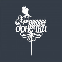Топпер У6