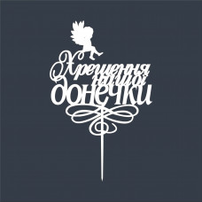 Топпер У6